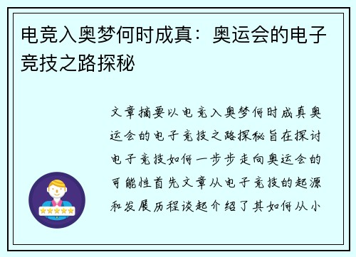 电竞入奥梦何时成真:奥运会的电子竞技之路探秘 电竞入奥梦何时成真:奥运会的电子竞技之路探秘