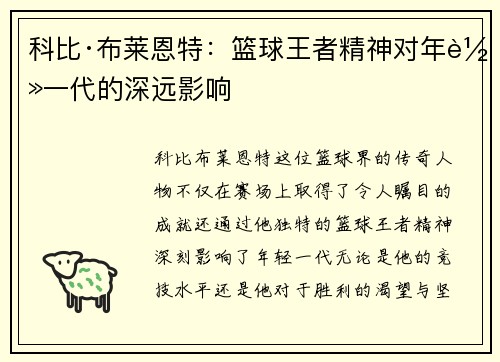 科比·布莱恩特:篮球王者精神对年轻一代的深远影响 科比·布莱恩特:篮球王者精神对年轻一代的深远影响