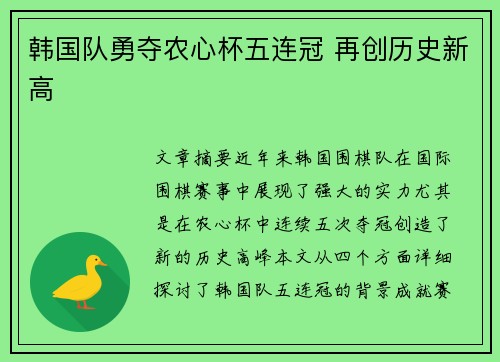 韩国队勇夺农心杯五连冠 再创历史新高 韩国队勇夺农心杯五连冠 再创历史新高