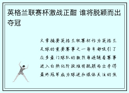 英格兰联赛杯激战正酣 谁将脱颖而出夺冠 英格兰联赛杯激战正酣 谁将脱颖而出夺冠