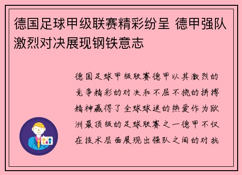 德国足球甲级联赛精彩纷呈 德甲强队激烈对决展现钢铁意志