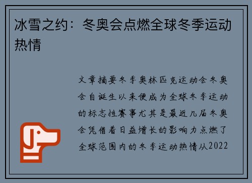 冰雪之约：冬奥会点燃全球冬季运动热情